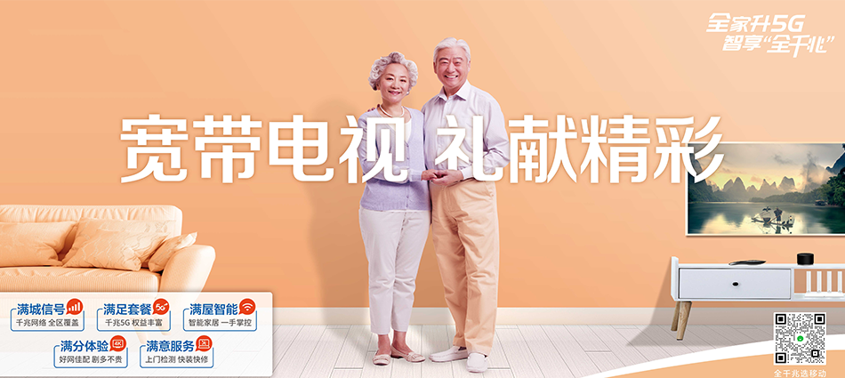 中国移动和乐移动宽带