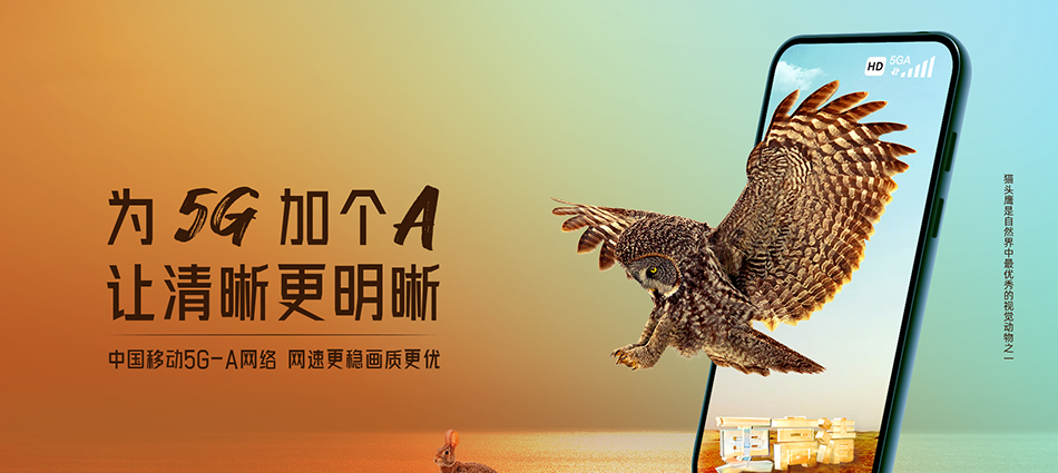 中国移动和乐移动宽带